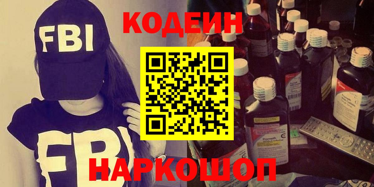Codein напиток Lean (лин)  Вход с VPN  Рассказово  Кодеиновый сироп Lean напиток Lean (лин) 