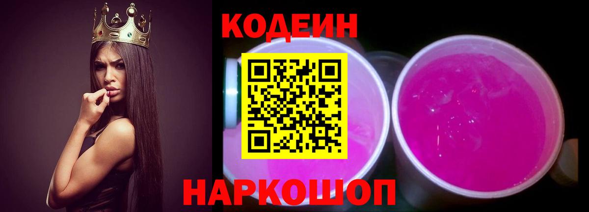 Кодеиновый сироп Lean Purple Drank Рассказово